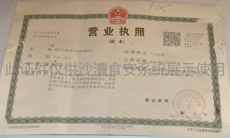 营业执照
