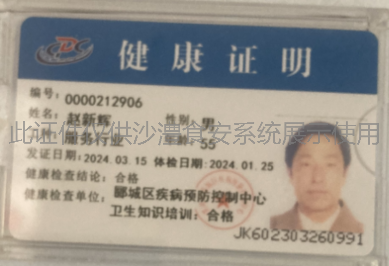 健康证