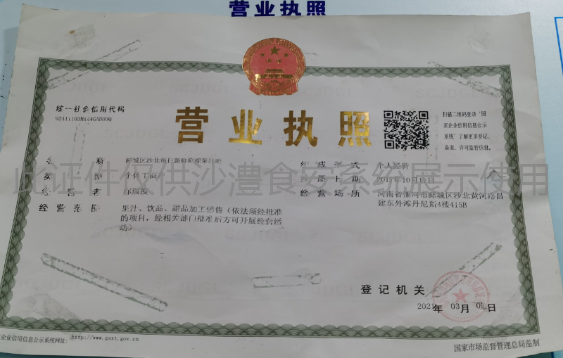 营业执照