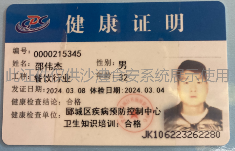 健康证