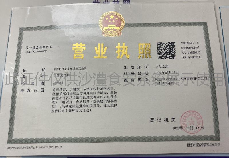 营业执照