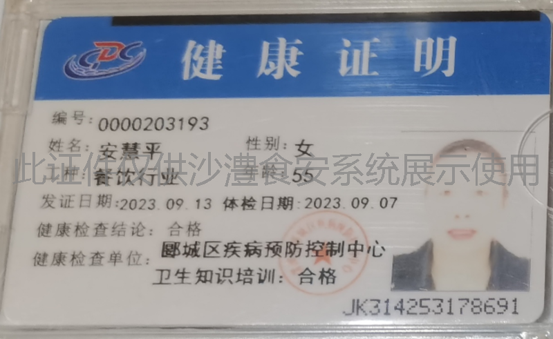 健康证