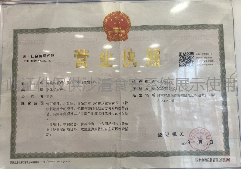 营业执照