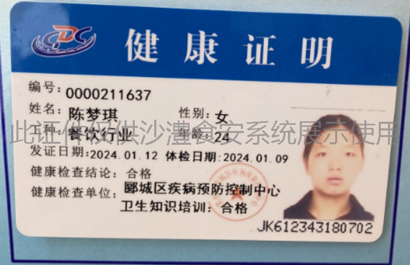 健康证