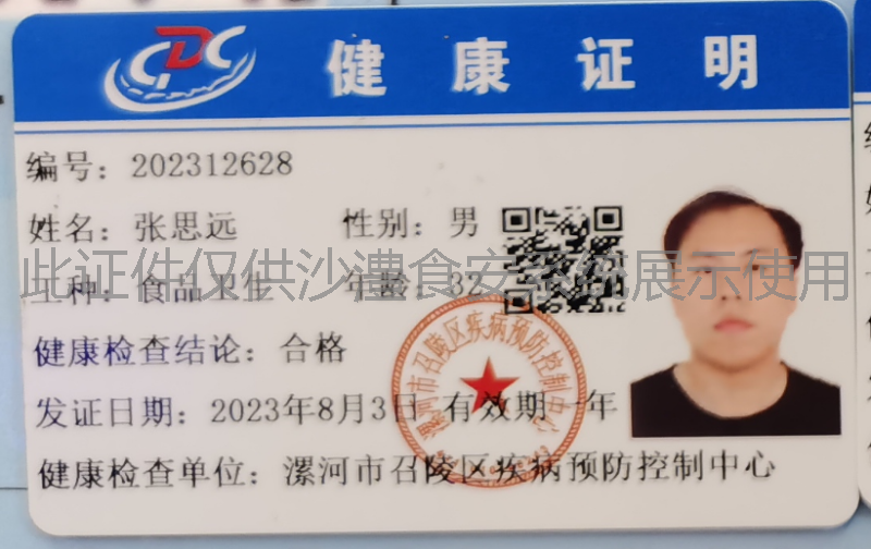 健康证