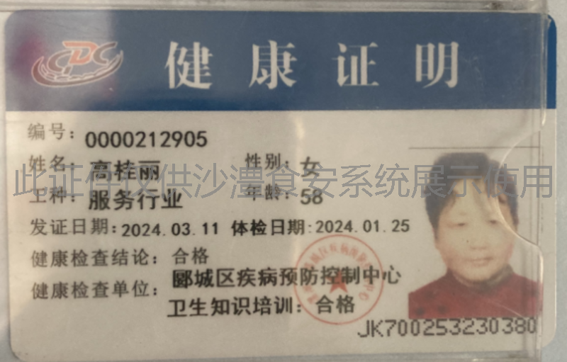 健康证