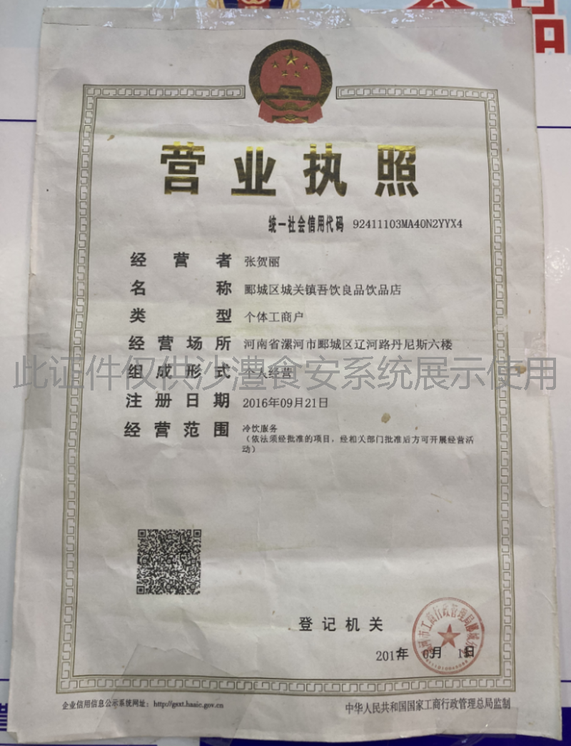 营业执照
