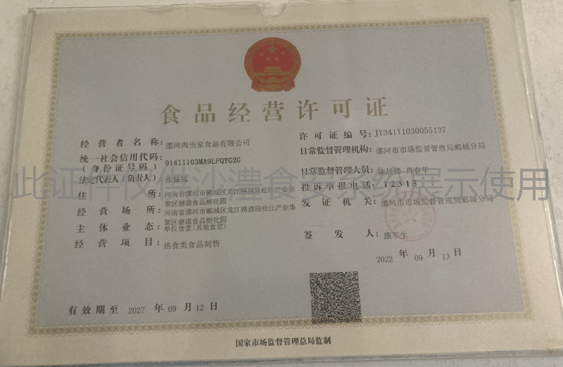 食品经营许可证