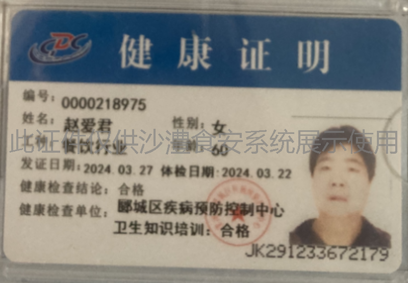 健康证