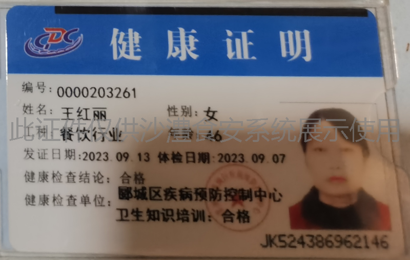 健康证