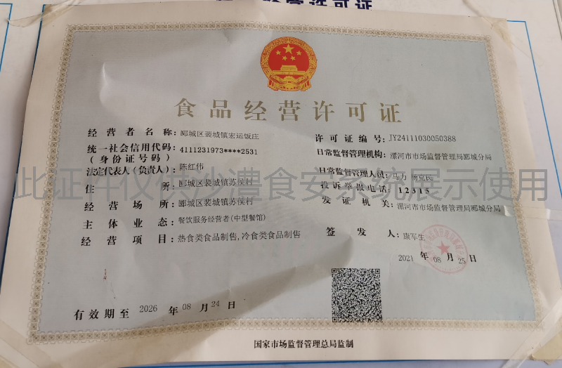 食品经营许可证