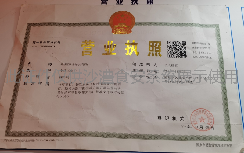 营业执照