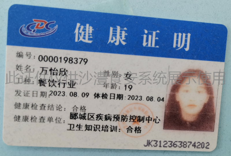 健康证