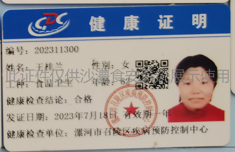 健康证