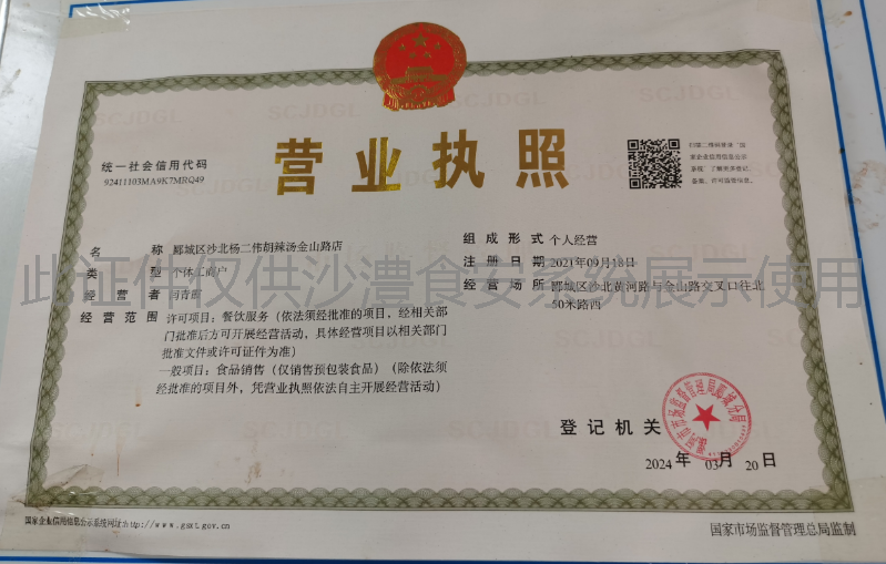 营业执照