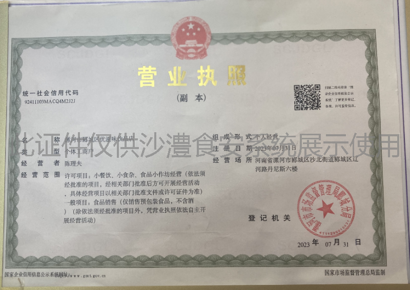营业执照