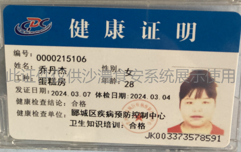健康证