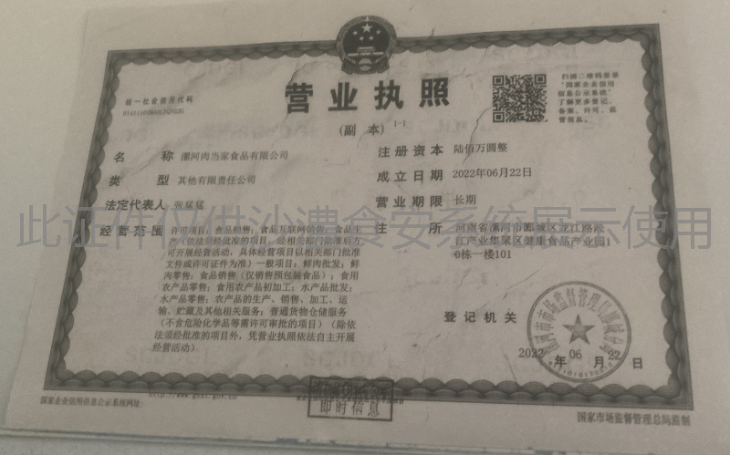 营业执照