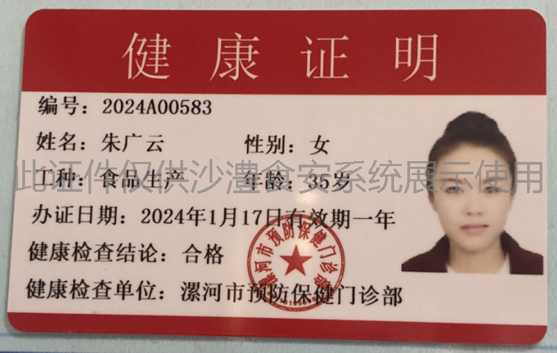 健康证