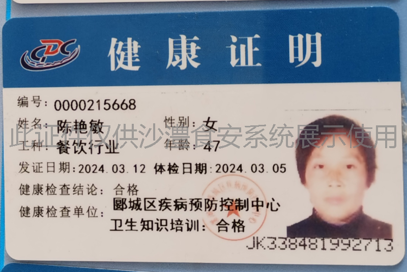 健康证