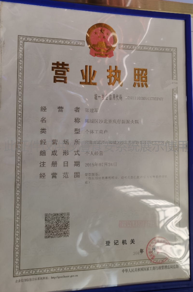营业执照
