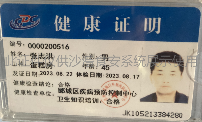 健康证