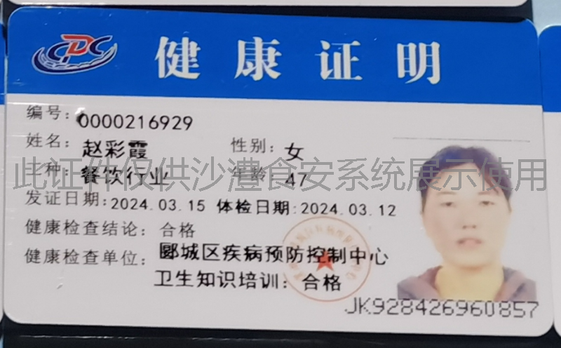 健康证