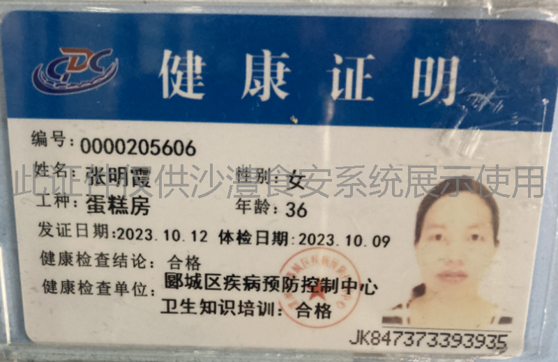 健康证