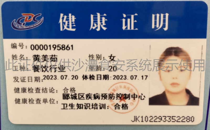 健康证