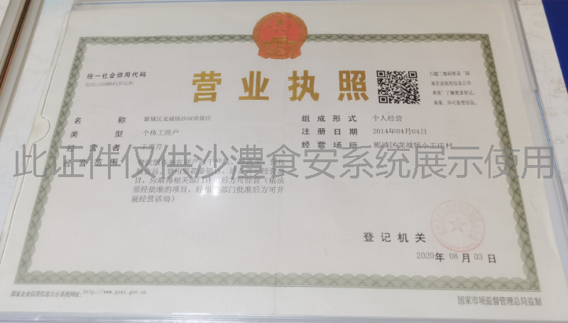 营业执照