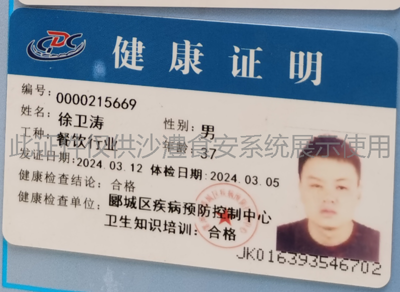 健康证