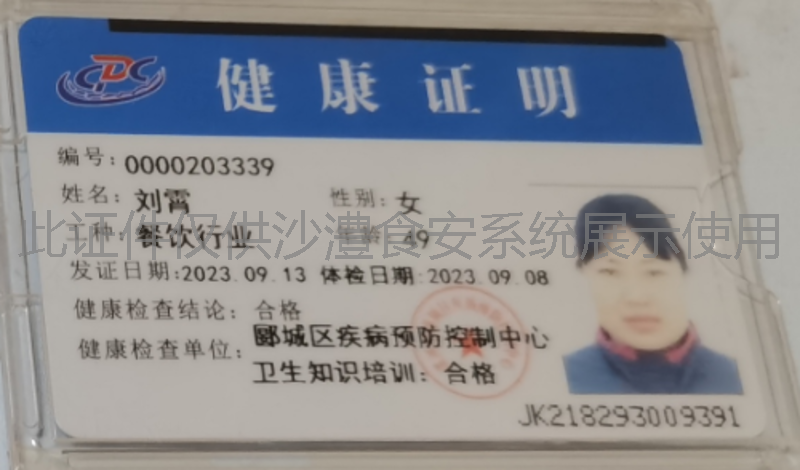 健康证