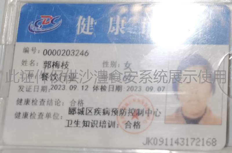 健康证