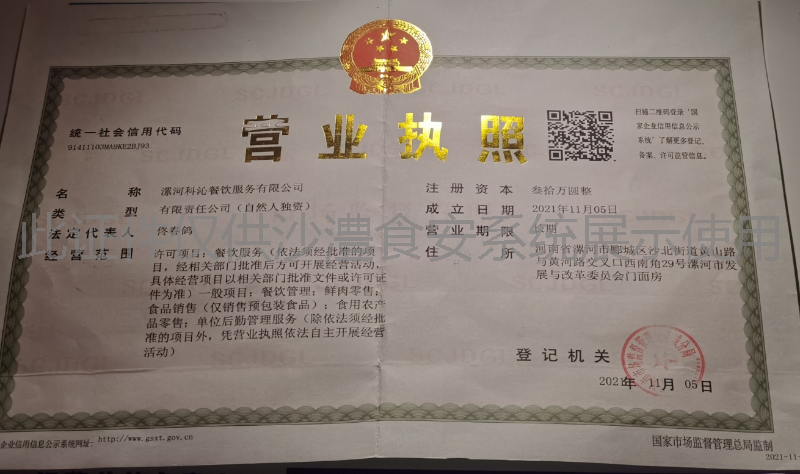 营业执照