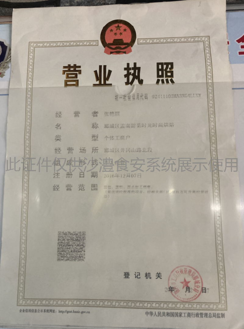 营业执照