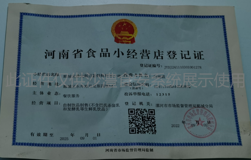食品经营许可证