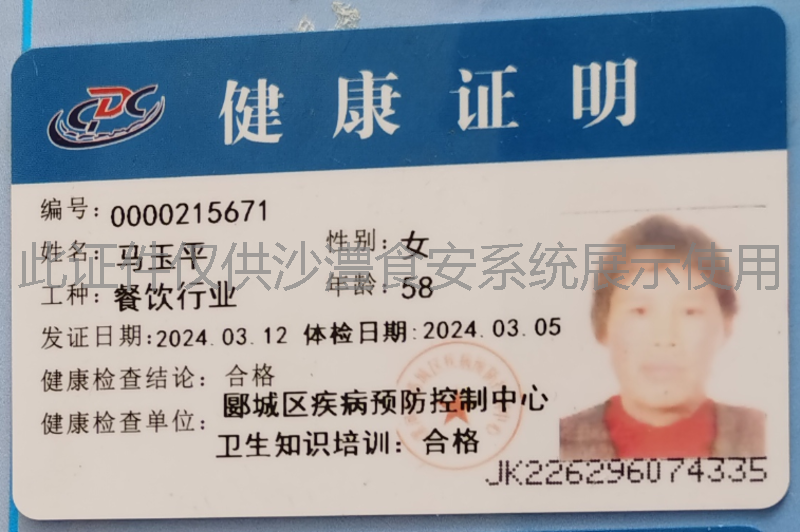 健康证