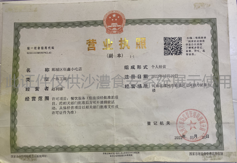 营业执照