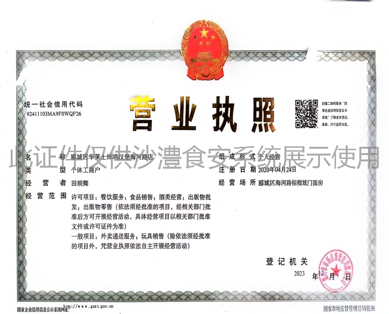 营业执照