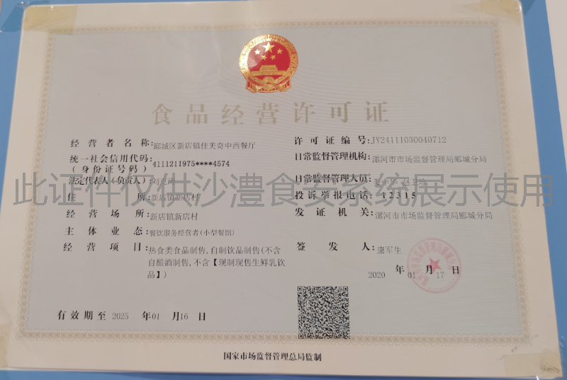 食品经营许可证