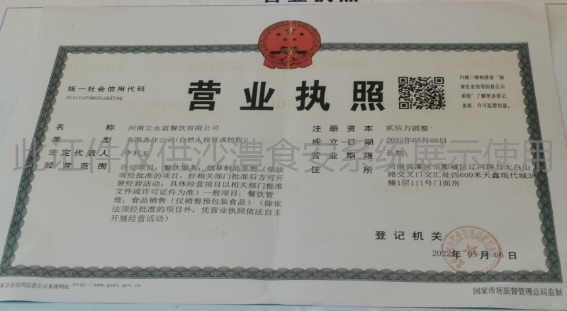 营业执照