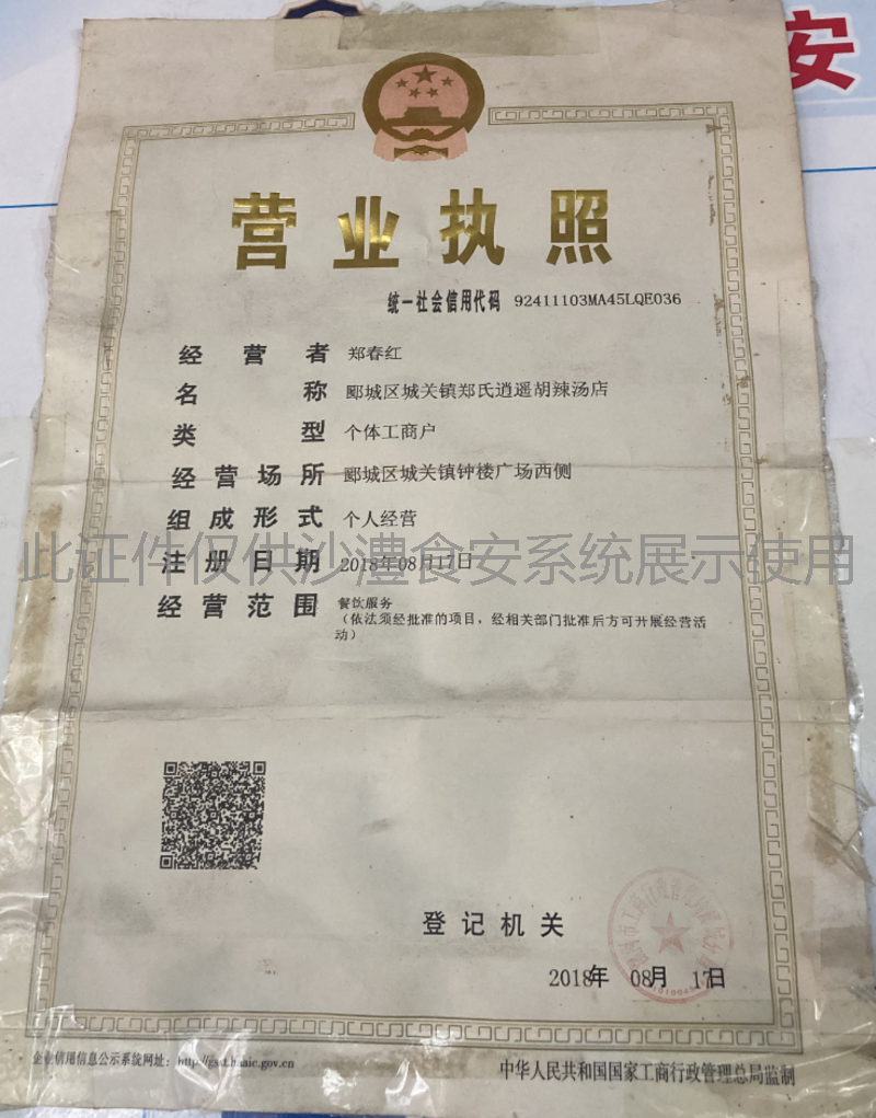 营业执照