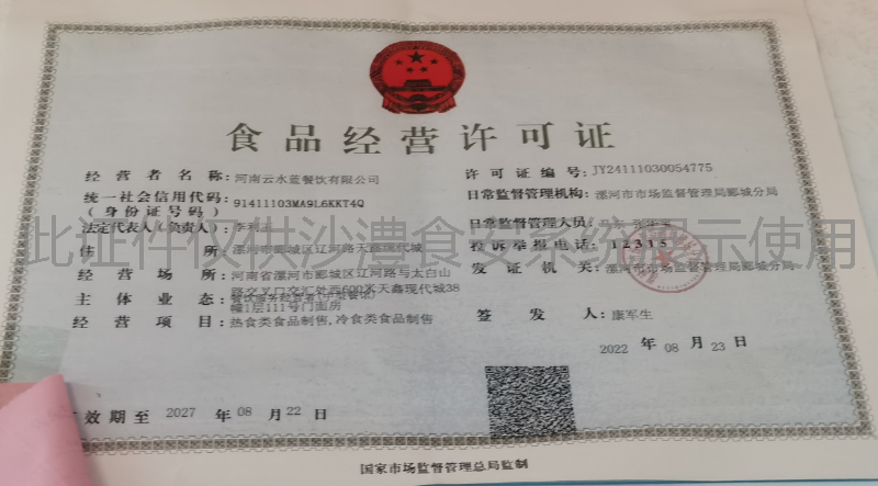 食品经营许可证