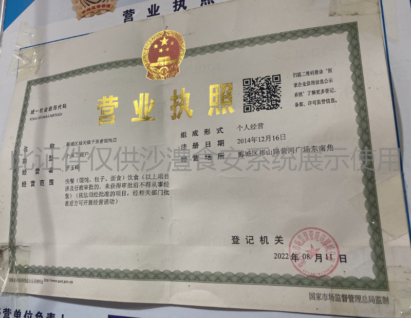 营业执照