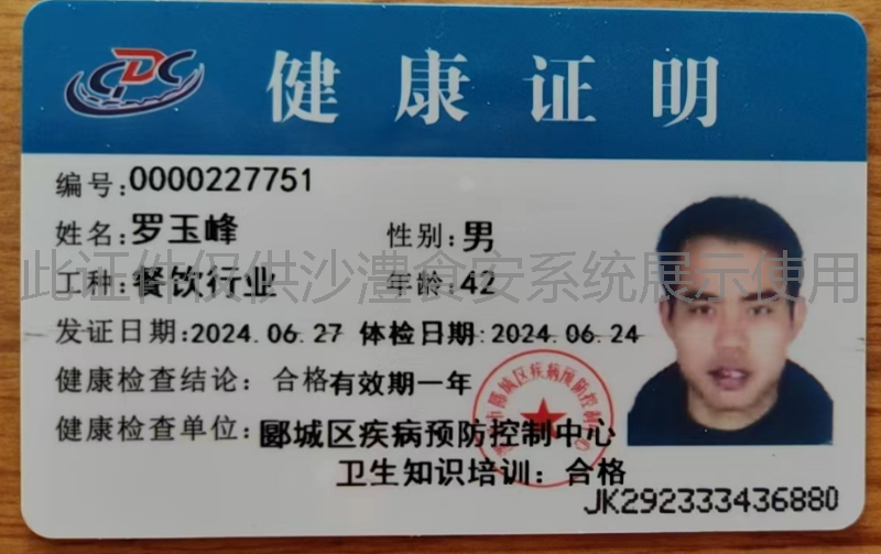 健康证
