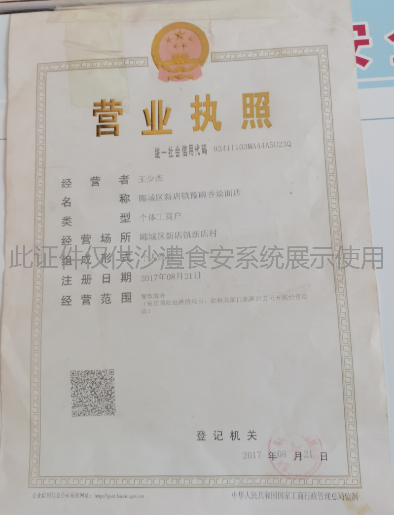 营业执照