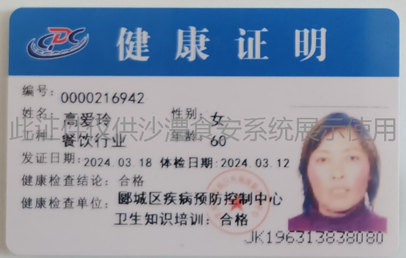 健康证