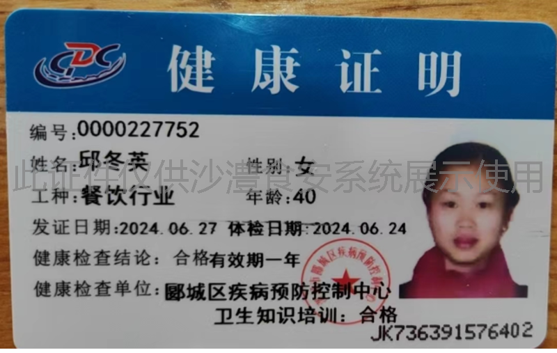 健康证