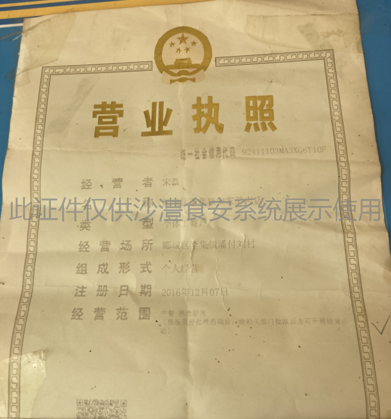 营业执照