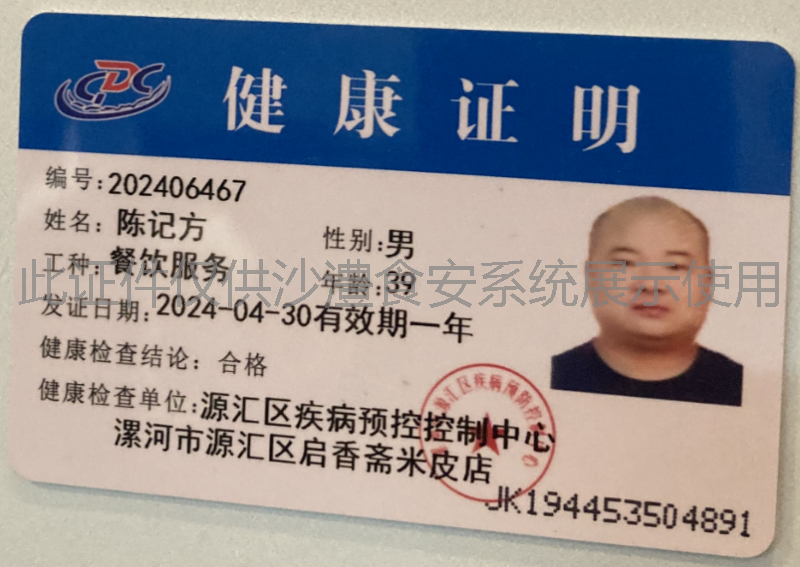 健康证
